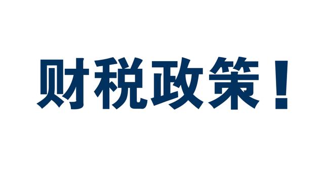 个人综合所得年收入不超过12万元，两年内免除汇算清缴义务